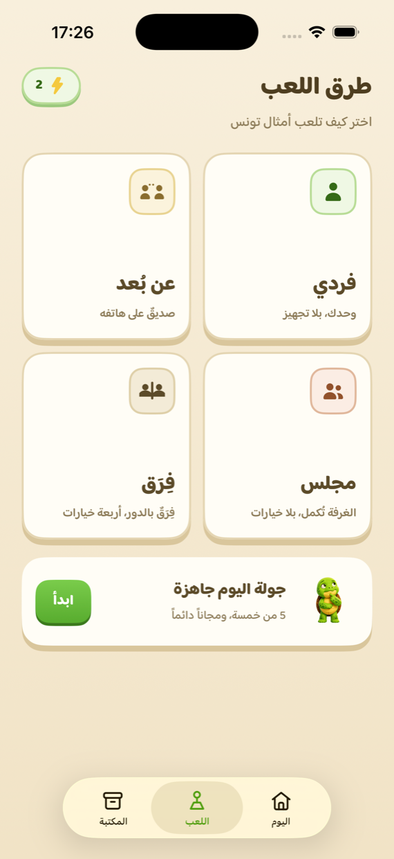 طرق اللعب الأربع