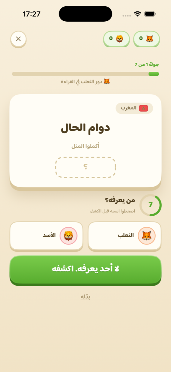 جولة مجلس: من يعرفه؟