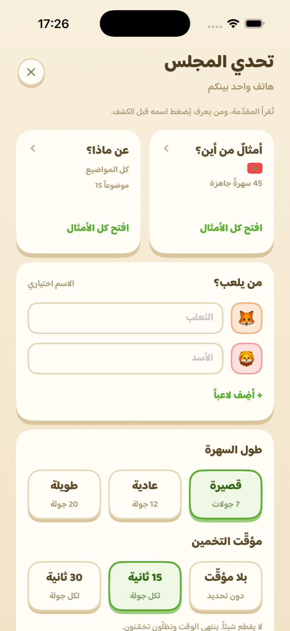 شاشة تجهيز السهرة